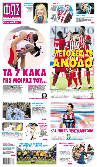 ΦΩΣ ΤΩΝ ΣΠΟΡ